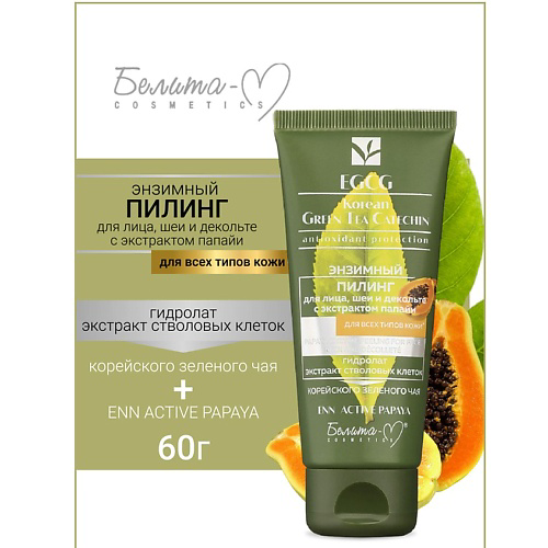 БЕЛИТА-М Пилинг энзимный для лица, шеи и декольте EGCG Korean GREEN TEA 60 #1