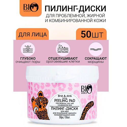 BIOWORLD Пилинг-диски для лица для проблемной, жирной и комбинированной кожи Secret Life #1