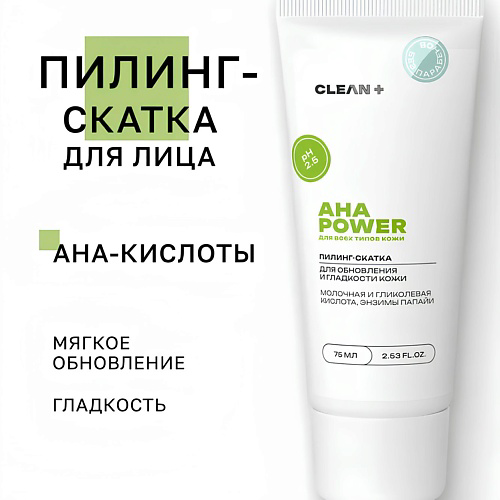 CLEAN+ Пилинг скатка для лица с кислотами, Aha 30 #1