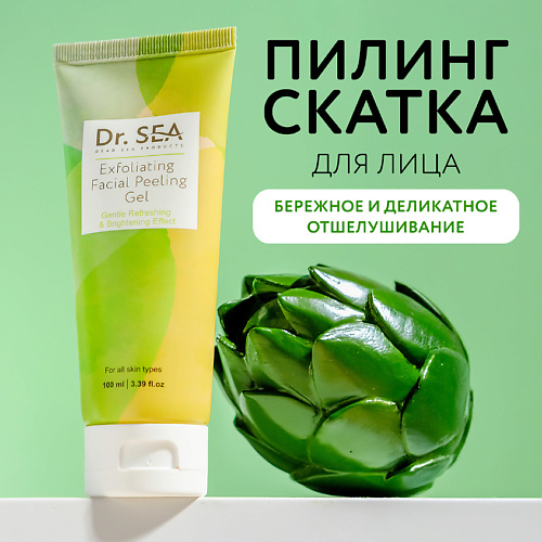 DR. SEA Пилинг-скатка для лица отшелушивающая 100 #1
