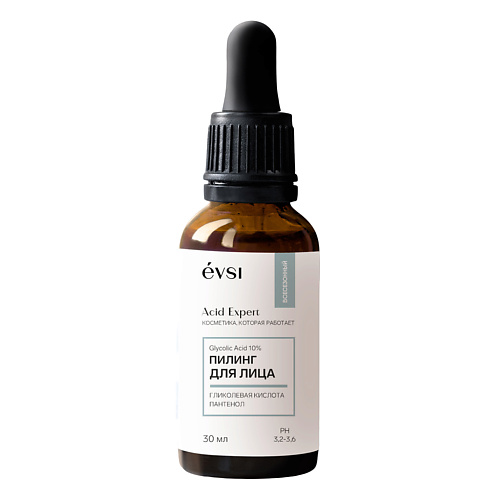 EVSI Acid Expert Пилинг для лица Glycolic Acid 10% 30 #1