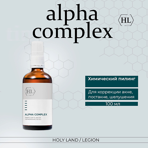 HOLY LAND Alpha Complex Multifruit System Rapid Exfoliator - Химический пилинг 100 #1
