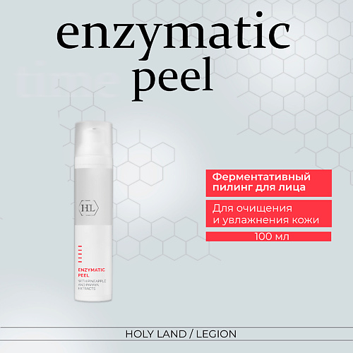 HOLY LAND Enzymatic Peel With Pineapple And Papaya  - Ферментативный пилинг 100 #1