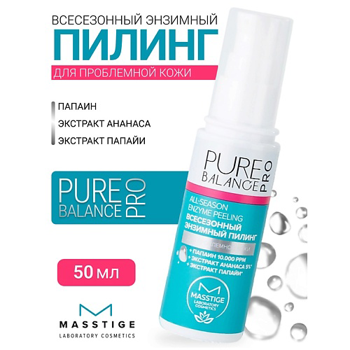 MASSTIGE Пилинг Всесезонный энзимный PURE BALANCE PRO 50 #1