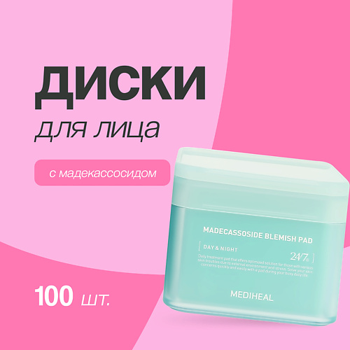 MEDIHEAL Диски для лица с мадекассосидом против несовершенств кожи #1
