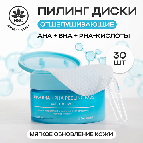 NAME SKIN CARE Пилинг-пэды с AHA-, BHA- и PHA-кислотами Мягкое обновление кожи #1
