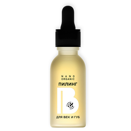 NANOORGANIC Кислотный пилинг для лица , век и губ 15 #1
