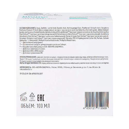 NATURA SIBERICA Желейный пилинг для лица Lab Biome Balance 100 #1