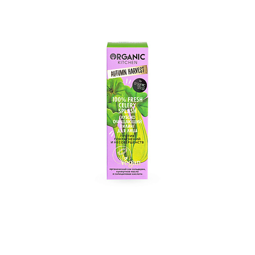 ORGANIC KITCHEN Пилинг для лица глубоко очищающий против покраснений и несовершенств Autumn Harvest 30 #1