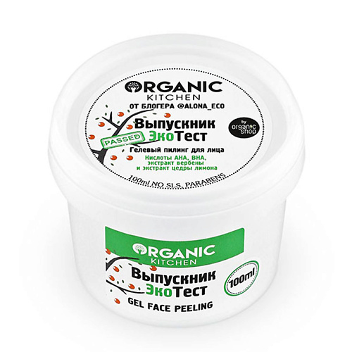 ORGANIC KITCHEN Пилинг для лица гелевый выпускник экотест 100 #1