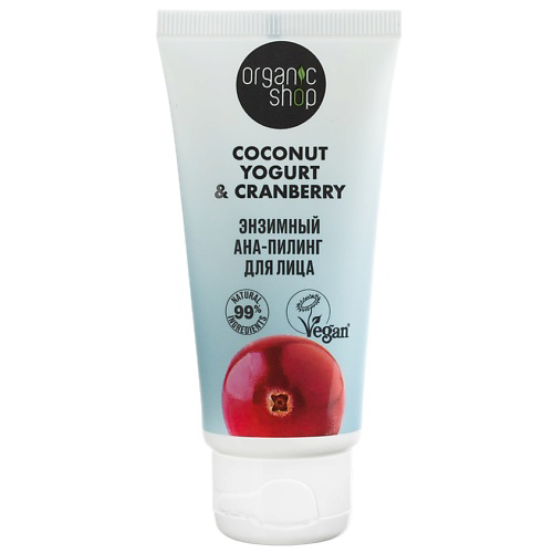 ORGANIC SHOP Энзимный АНА-пилинг для лица Coconut yogurt 50 #1