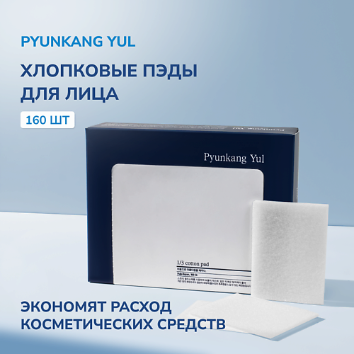 PYUNKANG YUL Пэды для лица хлопковые #1