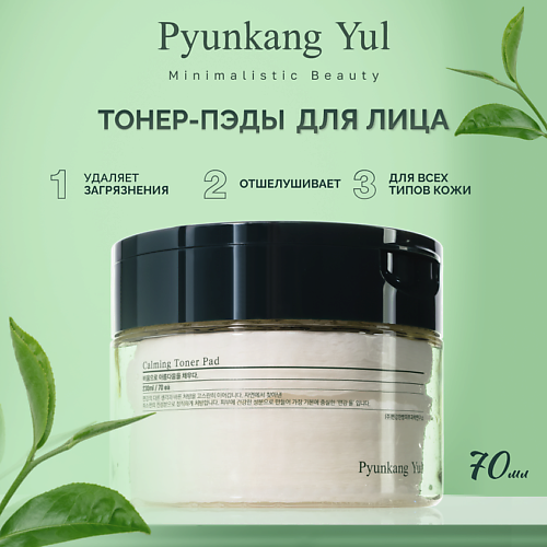 PYUNKANG YUL Тонер-пэды успокаивающие Calming Toner Pad #1