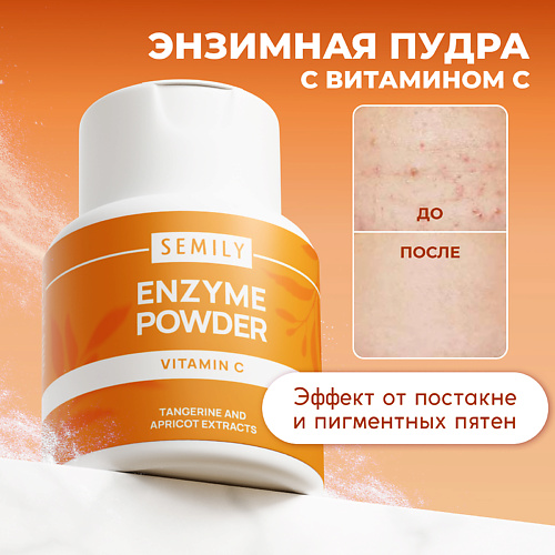 SEMILY Энзимная пудра для умывания VITAMIN C 75 #1