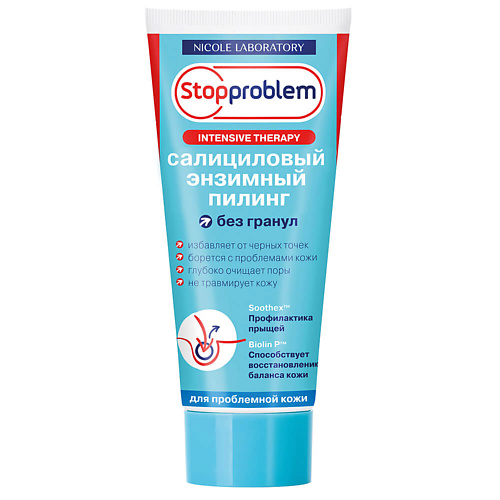 STOPPROBLEM Салициловый энзимный пилинг 100 #1