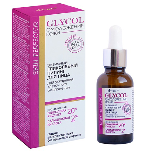 ВИТЭКС Энзимный гликолевый пилинг для лица для ускорения  омоложения GLYCOL ОМОЛОЖЕНИЕ КОЖИ 30 #1