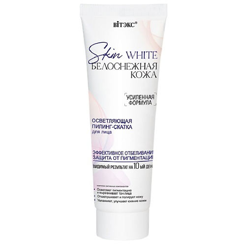 ВИТЭКС Пилинг-скатка для лица осветляющая SKIN WHITE БЕЛОСНЕЖНАЯ КОЖА 75 #1