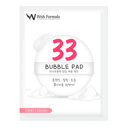 WISH FORMULA Спонж-пилинг для лица Bubble Pad Bubble Pad #1
