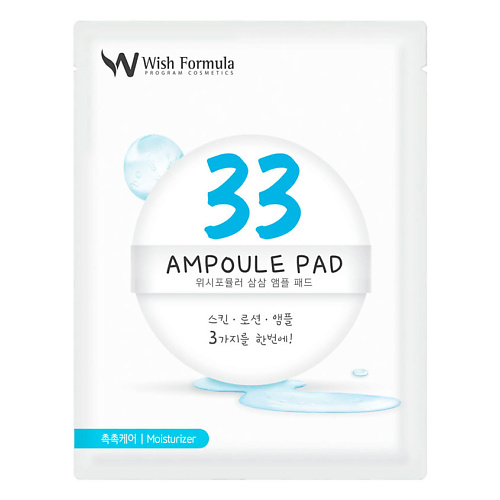 WISH FORMULA Спонж-пилинг для лица Ampoule Pad Ampoule Pad #1