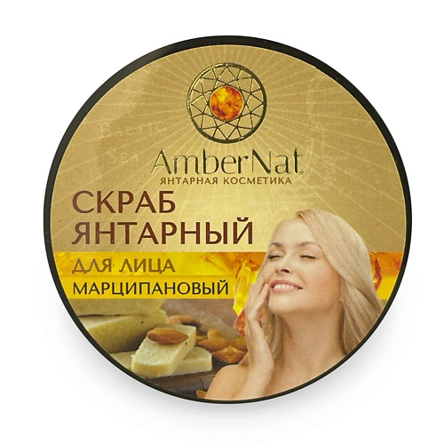 AMBERNAT Скраб янтарный для лица (марципановый) 100 #1