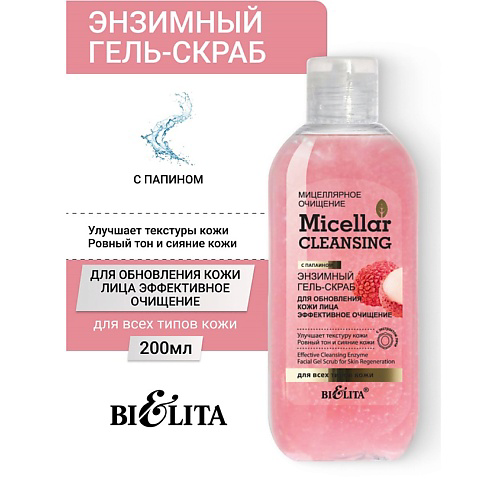 БЕЛИТА Гель-скраб энзимный для лица "Эффективное очищение" Micellar CLEANSING 200 #1