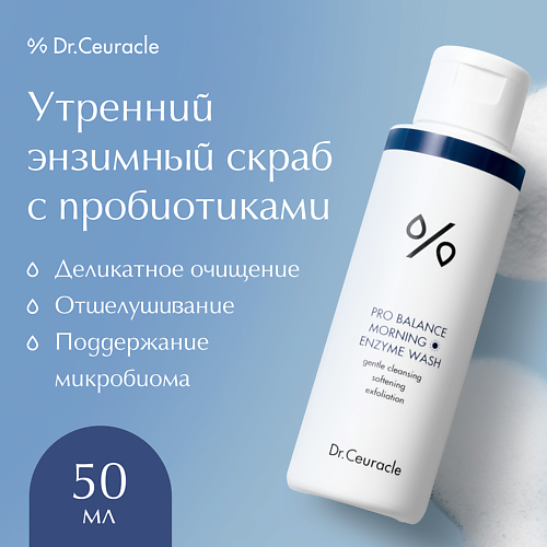 DR. CEURACLE Утренний энзимный скраб 50 #1