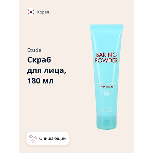 ETUDE Скраб для лица BAKING POWDER очищающий 180 #1