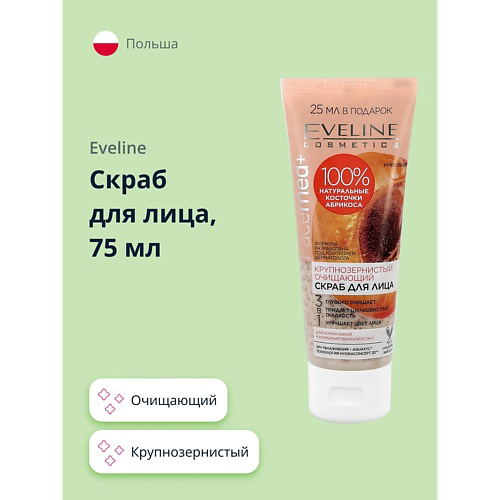 EVELINE Скраб для лица FACEMED+ 3 в 1 крупнозернистый 75 #1