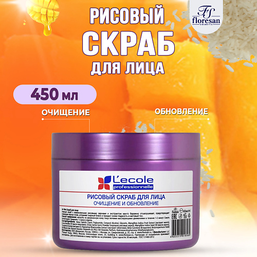 FLORESAN Скраб для лица рисовый Обновляющий Манго 450 #1