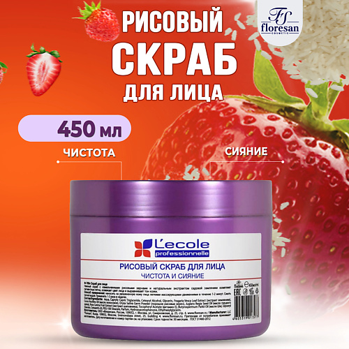FLORESAN Скраб рисовый для лица Чистота и сияние Земляника 450 #1