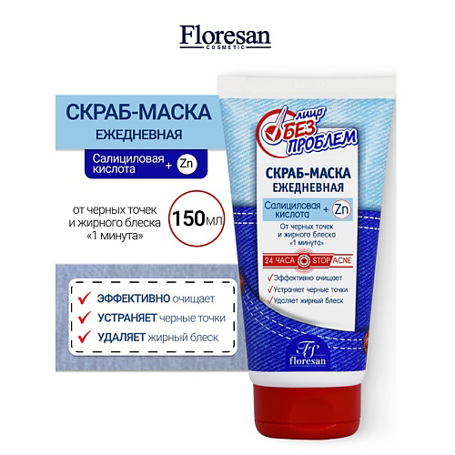 FLORESAN Скраб-маска от черных точек  и жирного блеска ЛИЦО БЕЗ ПРОБЛЕМ 50 #1
