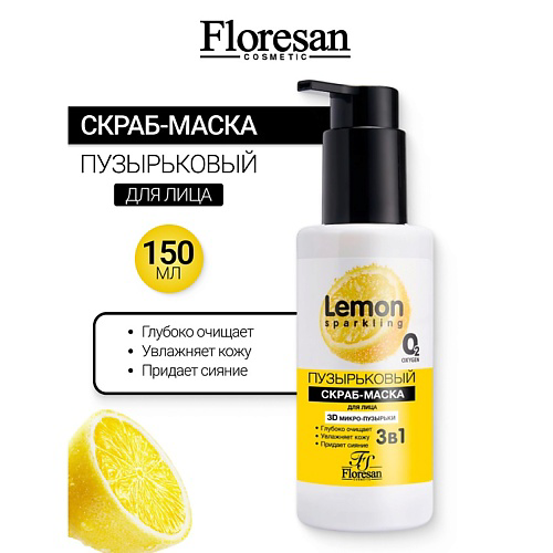 FLORESAN Скраб-маска пузырьковый гиалуроновый SPARKLING LEMON 150 #1