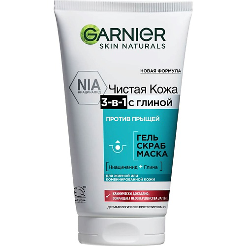 GARNIER Гель + Скраб + Маска для лица против прыщей, черных точек и жирного блеска, для проблемной жирной и комбинированной кожи "Чистая Кожа 3-в-1 с глиной" Skin Naturals 150 #1