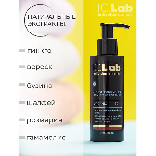 I.C.LAB Мягкий полирующий крем-скраб для лица ORGANIC 150 #1