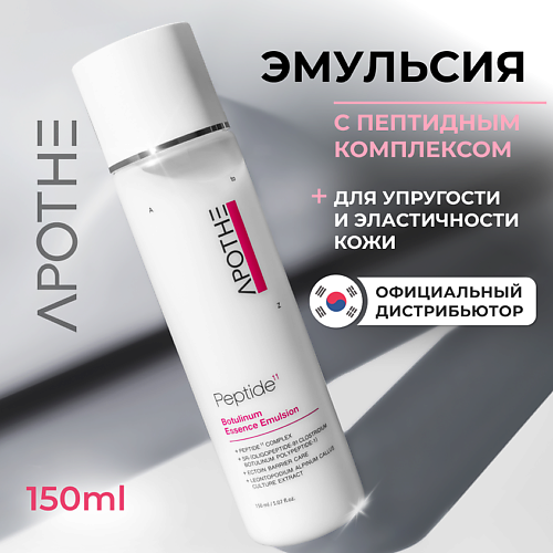 APOTHE Эмульсия пептидная 150 #1