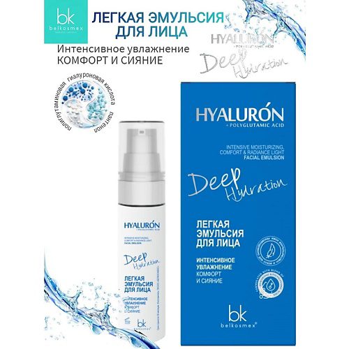BELKOSMEX Легкая эмульсия для лица интенсивное увлажнение HYALURON Deep Hydration 30 #1