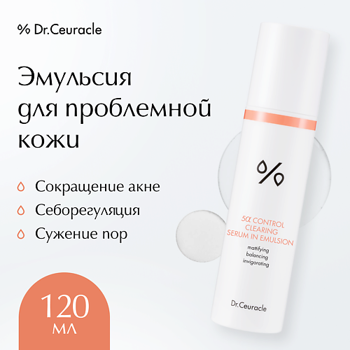 DR. CEURACLE Эмульсия для проблемной кожи 5α Control Clearing Serum in Emulsion 100 #1
