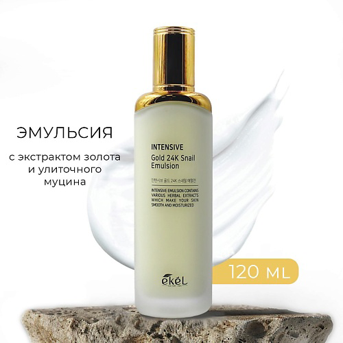 EKEL Эмульсия с экстрактом золота и улиточного муцина 120 #1