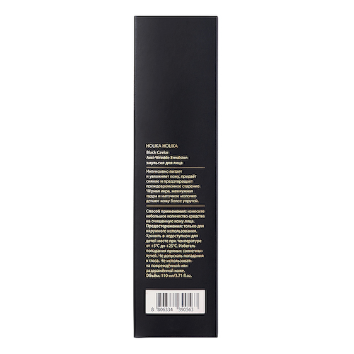 HOLIKA HOLIKA Эмульсия для лица с черной икрой Black Caviar Anti-Wrinkle Emulsion 100 #1