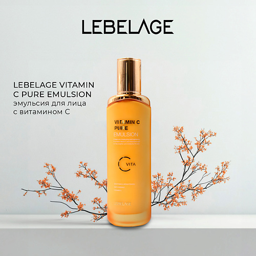 LEBELAGE Эмульсия для сияния кожи VITAMIN C PURE EMULSION 120 #1