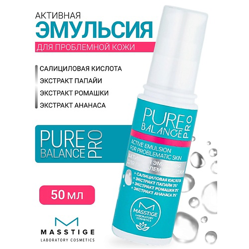 MASSTIGE Эмульсия Активная для проблемной кожи PURE BALANCE PRO 50 #1