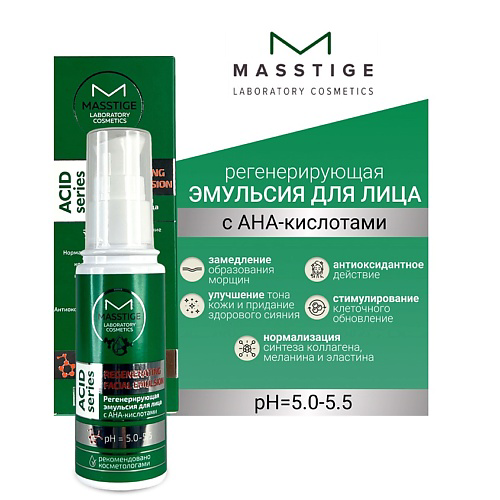 MASSTIGE Эмульсия для лица Регенерирующая ACID SERIES 50 #1