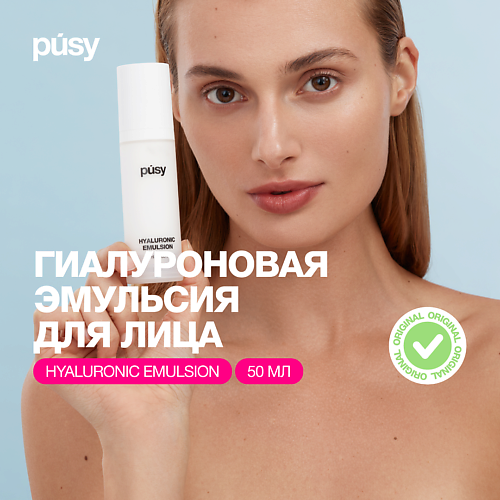 PUSY Эмульсия для лица увлажняющая, крем с гиалуроновой кислотой, уходовая косметика 50 #1