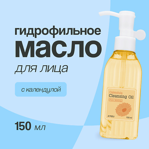 A'PIEU Гидрофильное масло для лица Календула 150 #1