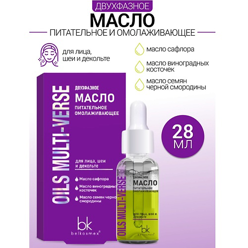 BELKOSMEX Двухфазное масло питательное омолаживающее OILS MULTI-VERSE 28 #1