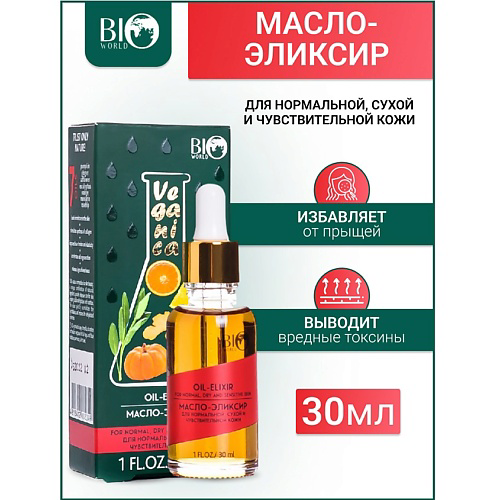 BIOWORLD Масло-эликсир для нормальной, сухой и чувствительной кожи Veganica 30 #1