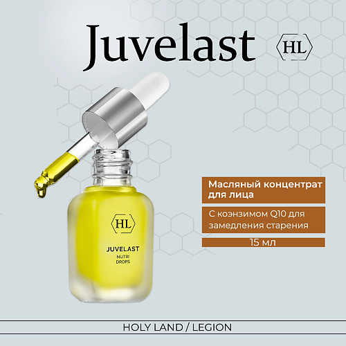 HOLY LAND Juvelast Nutri Drops - Масляный концентрат 15 #1