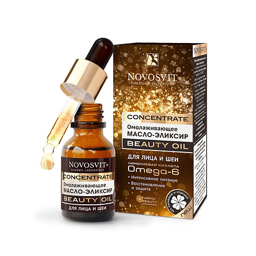 NOVOSVIT CONCENTRATE BEAUTY OIL Омолаживающее МАСЛО-ЭЛИКСИР для лица и шеи 25 #1