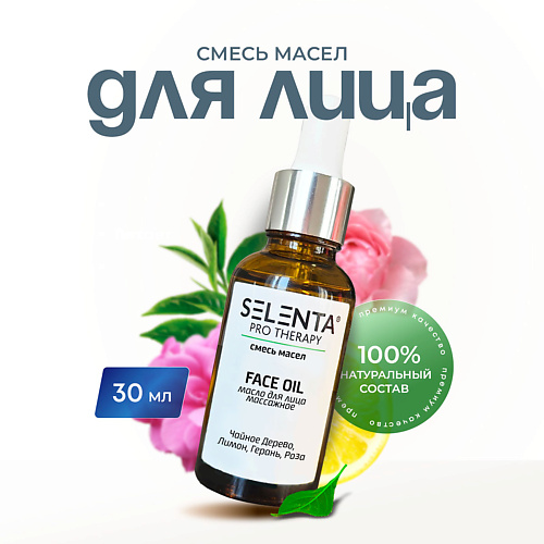 SELENTA Масло для лица 30 #1