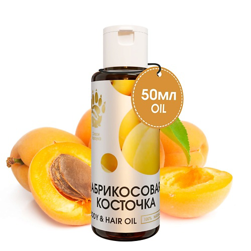 СПАСИ БАРСУКА Масло абрикосовой косточки для тела, для волос, для лица 50 #1